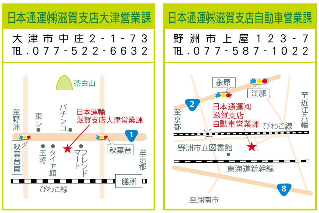 家電４品目指定引取場所　大津市中庄2-1-73　野洲市上屋123-7